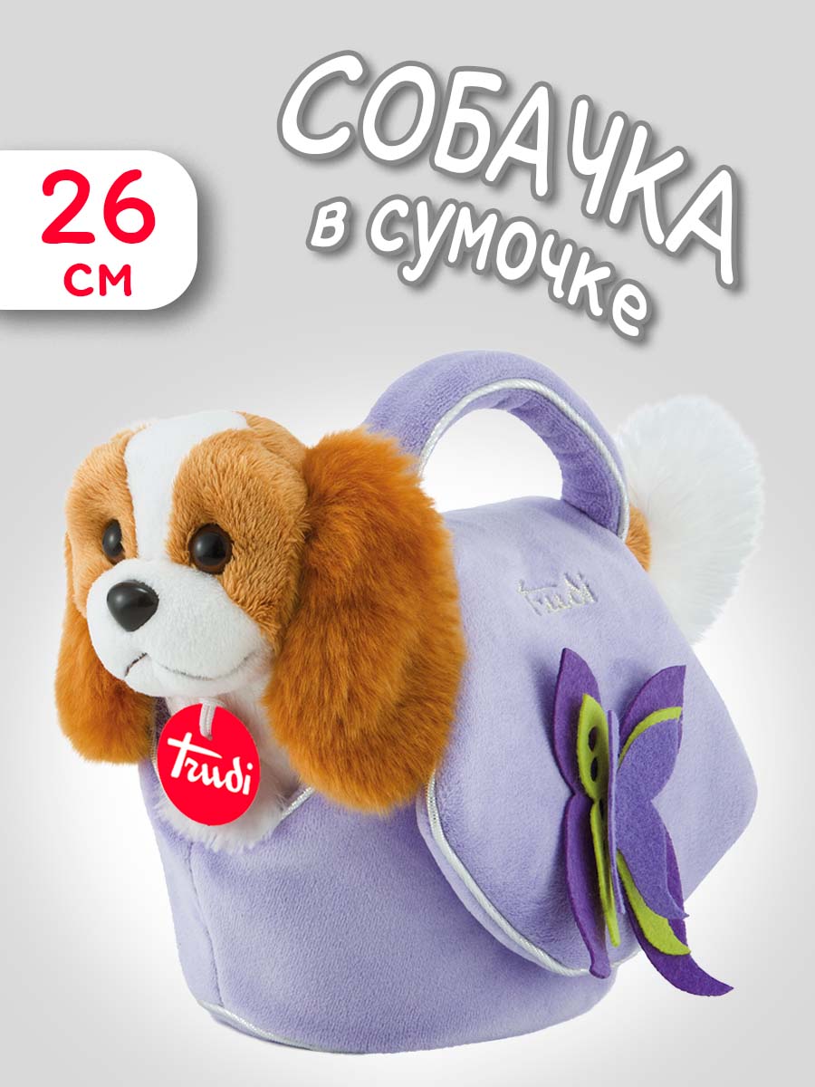 Мягкая игрушка Trudi Щенок спаниеля в сумочке 26см - фото 1