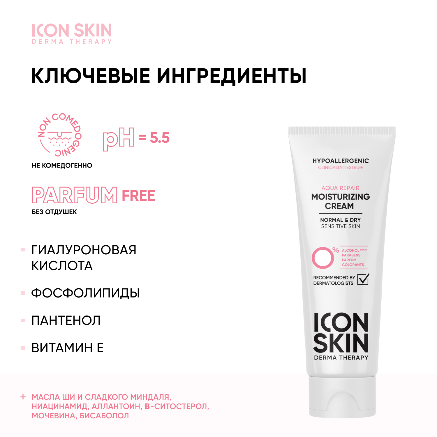 Крем ICON SKIN 75 мл - фото 3