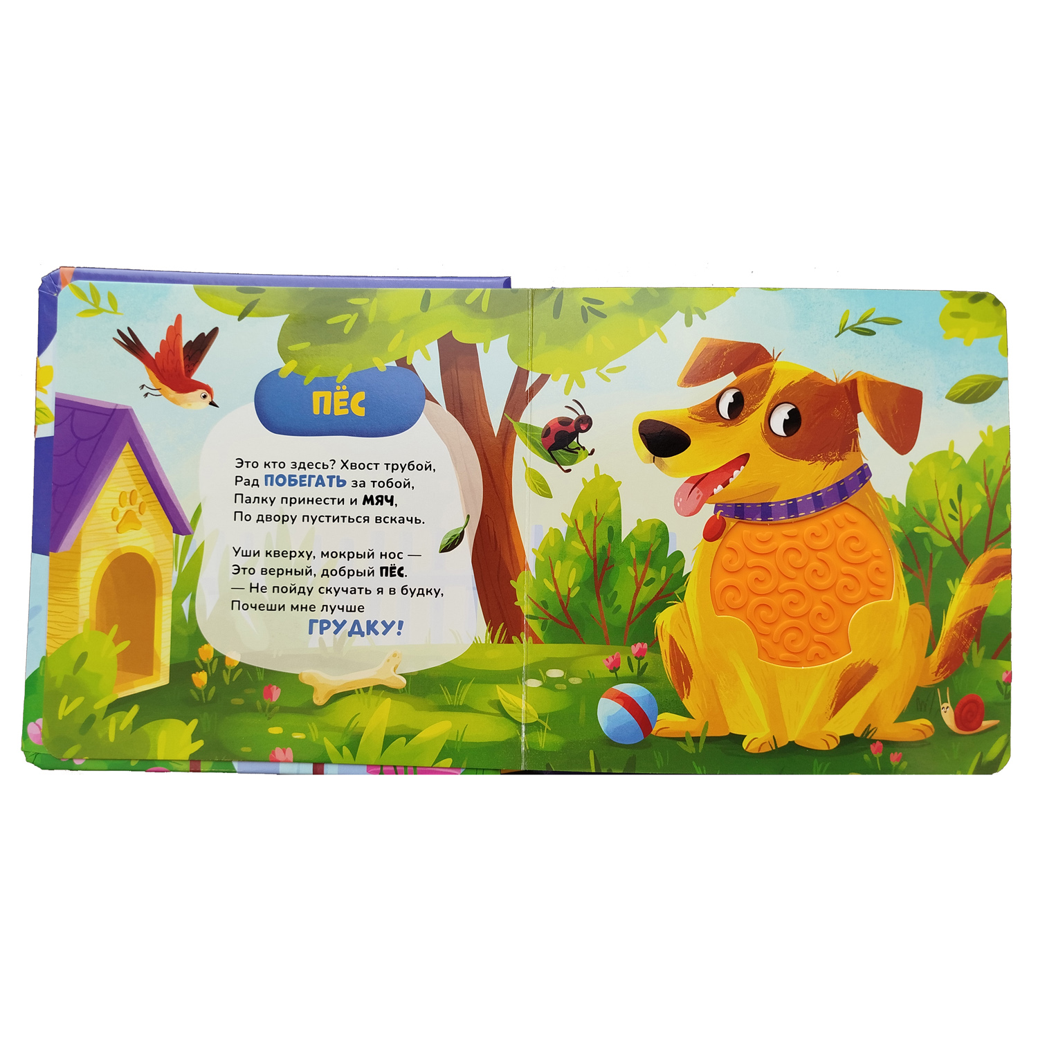 Книга Росмэн Питомцы Тактильная книжка со стихами - фото 5
