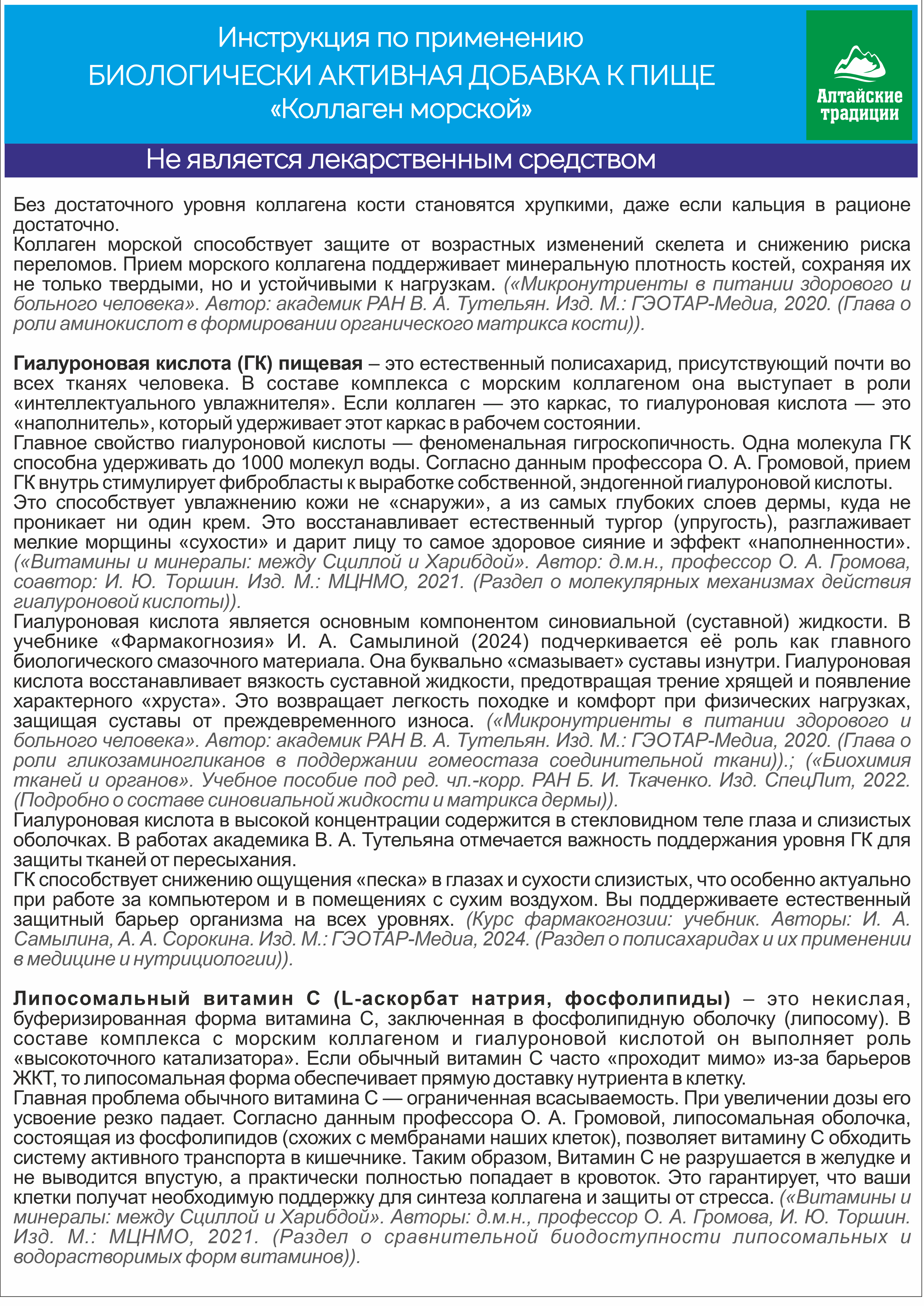 Коллаген Алтайские традиции Коллаген морской с витамином С 60 капсул - фото 8