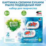 Набор Attivio Подводный мир мыло
