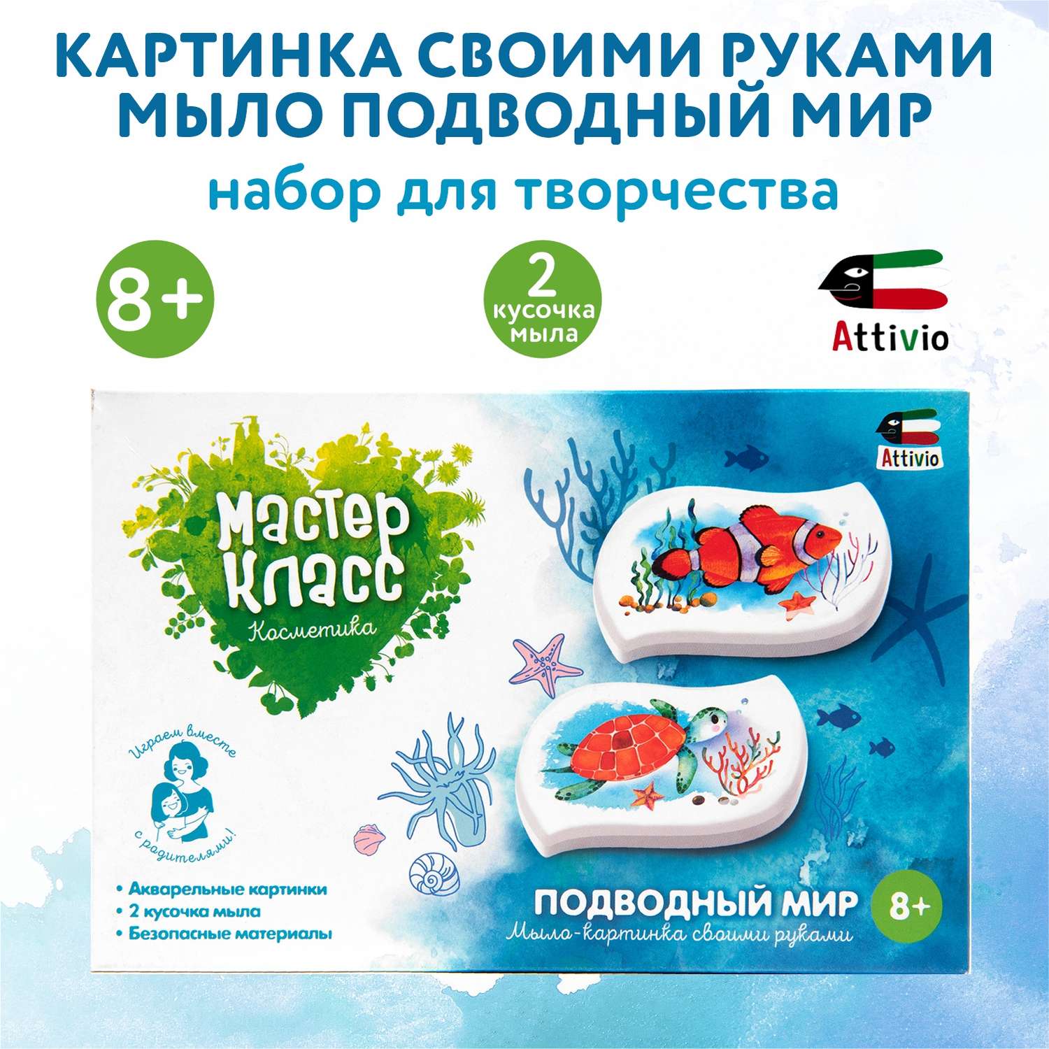 Набор Attivio Подводный мир мыло - фото 1