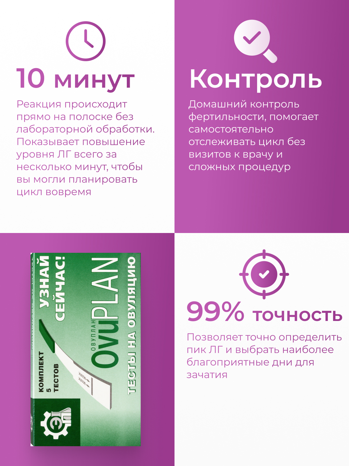 Диагностический тест OVUPLAN для определения овуляции 5 тест-полосок - фото 3