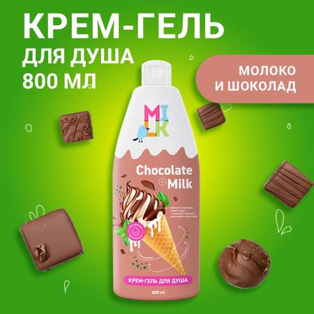 Гель-крем Milk Молоко и шоколад 800 мл