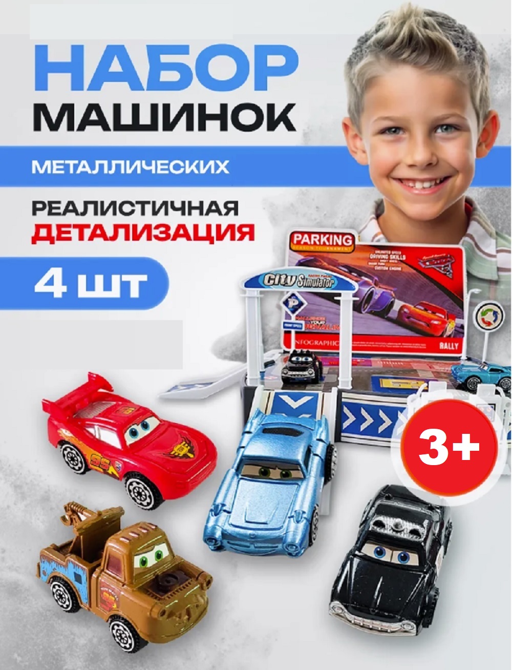 Игровой набор ТОТОША металлич. машинки Тачки, 4 шт 1:48 3016 - фото 1