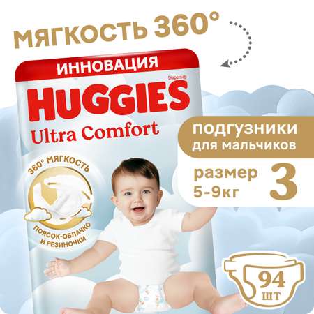 Подгузники Huggies Ultra Comfort для мальчиков 3 (5-9 кг) 94 шт.