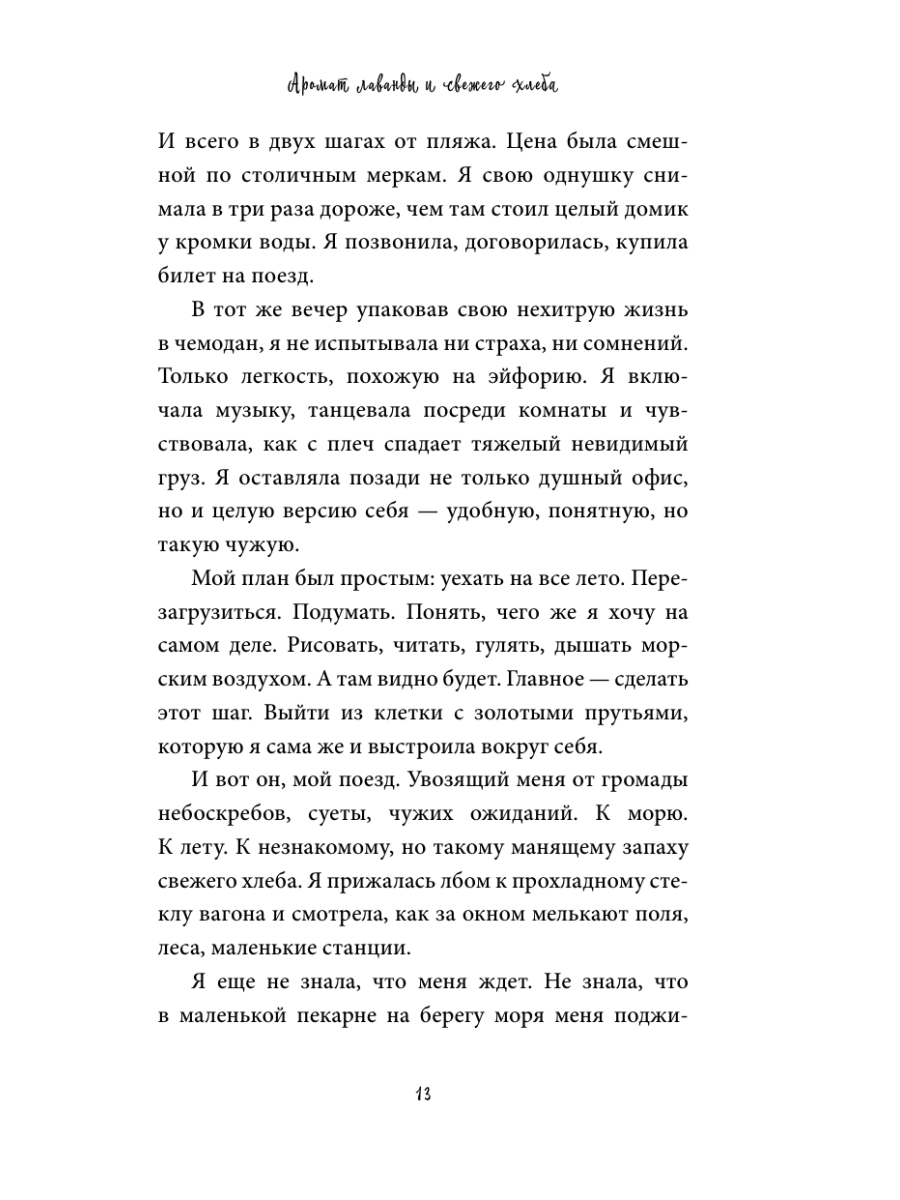 Книга Эксмо Аромат лаванды и свежего хлеба - фото 17