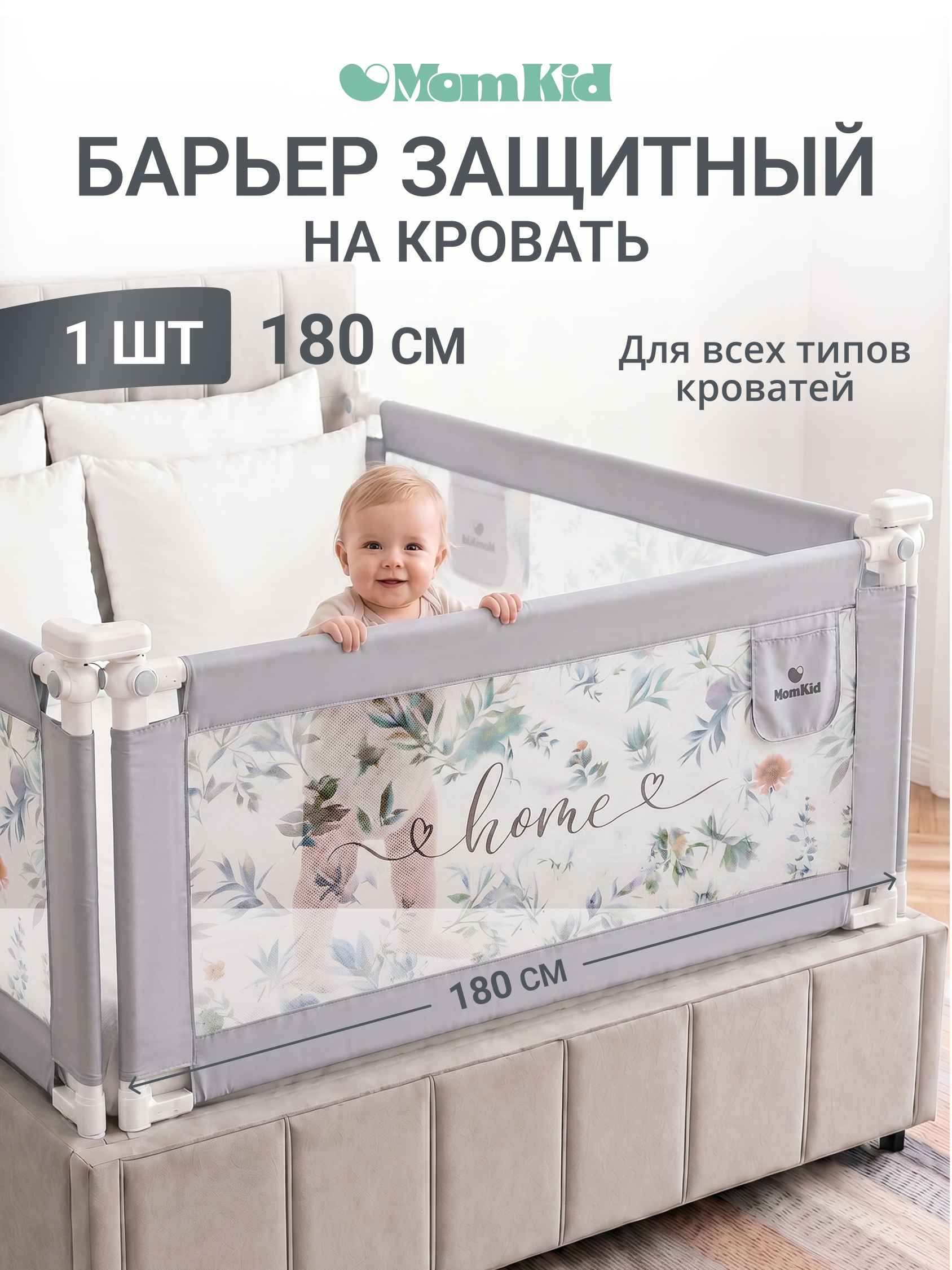 Барьер-ограничитель MomKid Бортик для кровати от падений 180 см - фото 1