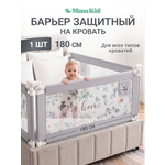 Барьер-ограничитель MomKid Бортик для кровати от падений 180 см