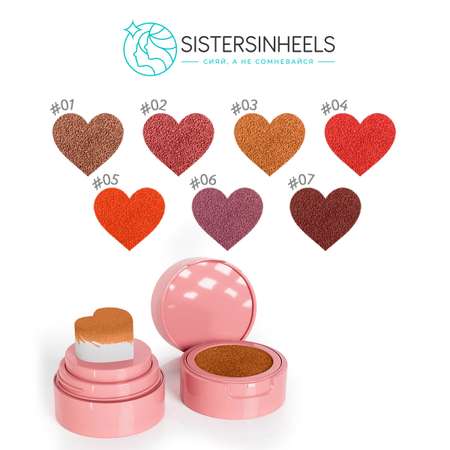 Румяна-кушон SISTERSINHEELS №03 \"Абрикос\"