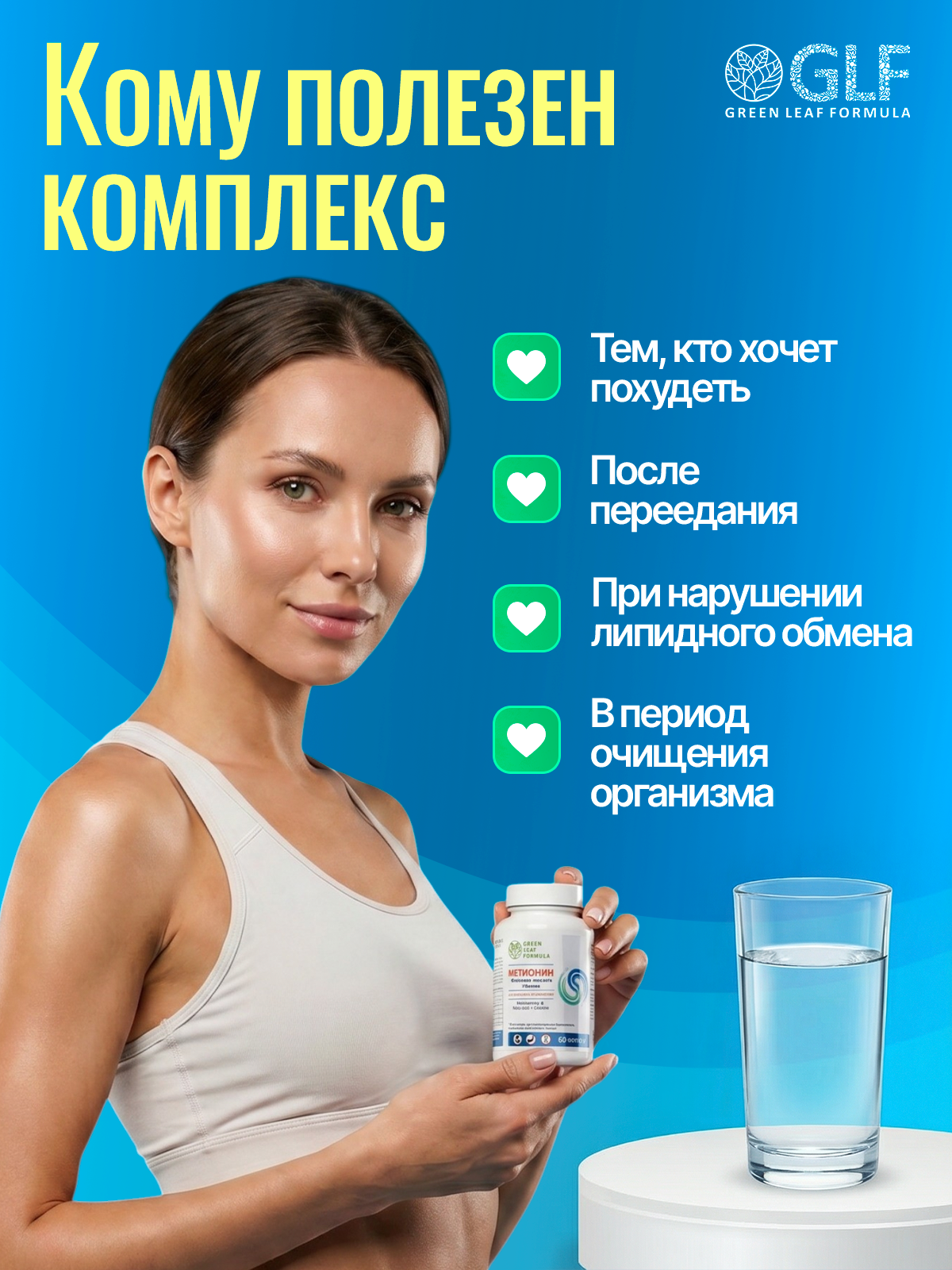 Метионин аминокислота Green Leaf Formula для беременных и кормящих женщин 60 капсул - фото 5