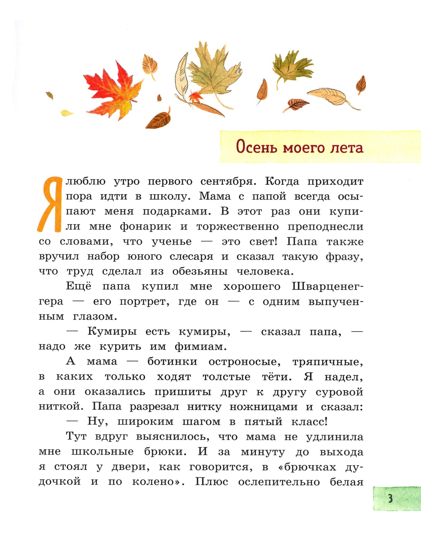 Книга Пять четвертей Смех продлевает жизнь Для мальчишек всех возрастов - фото 5