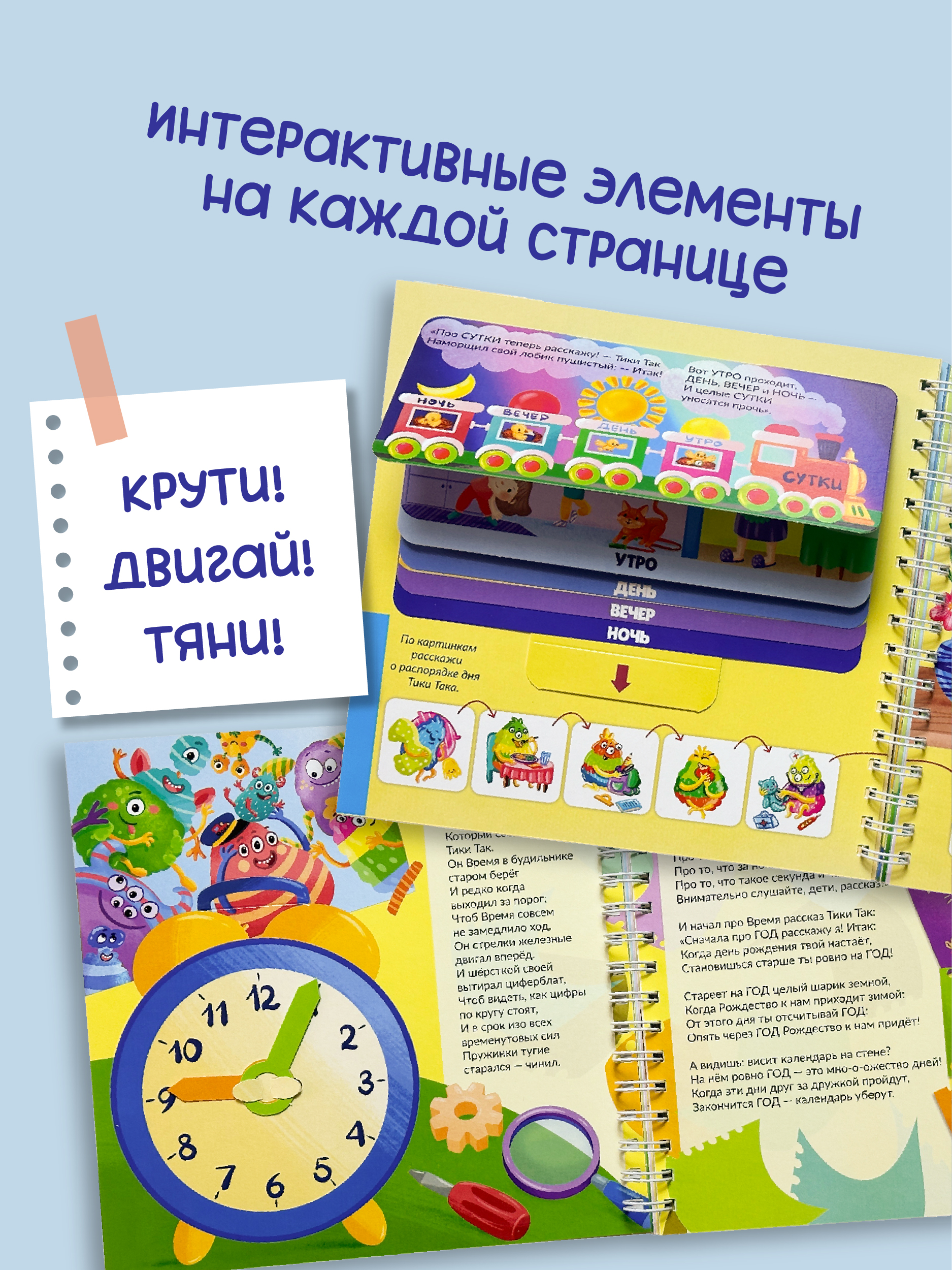 Интерактивная энциклопедия БимБиМон Детская интерактивная книга Что такое время Виммельбух - фото 2