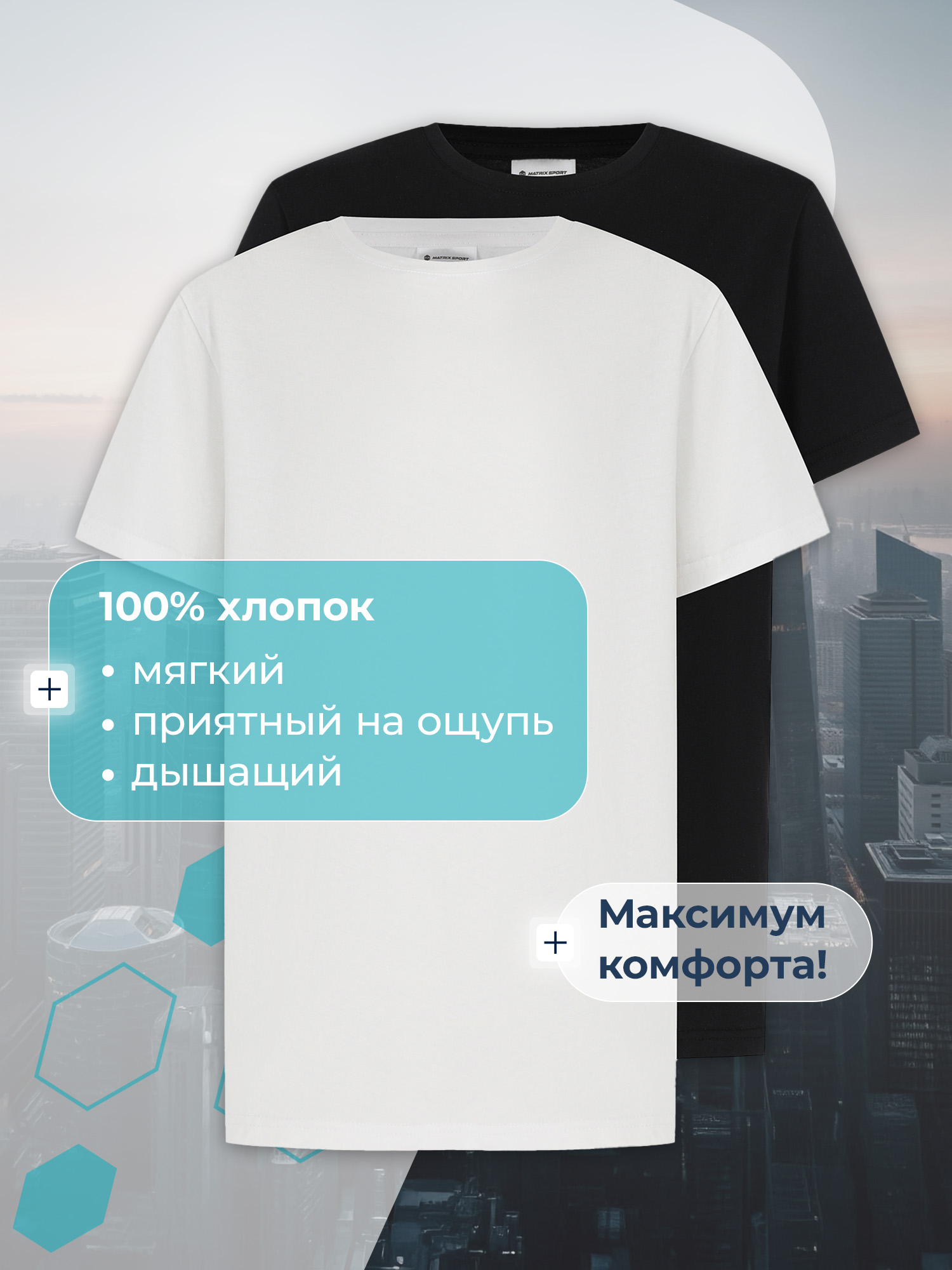 Футболка 2 шт MATRIX SPORT 138972ZX1-WB - фото 4