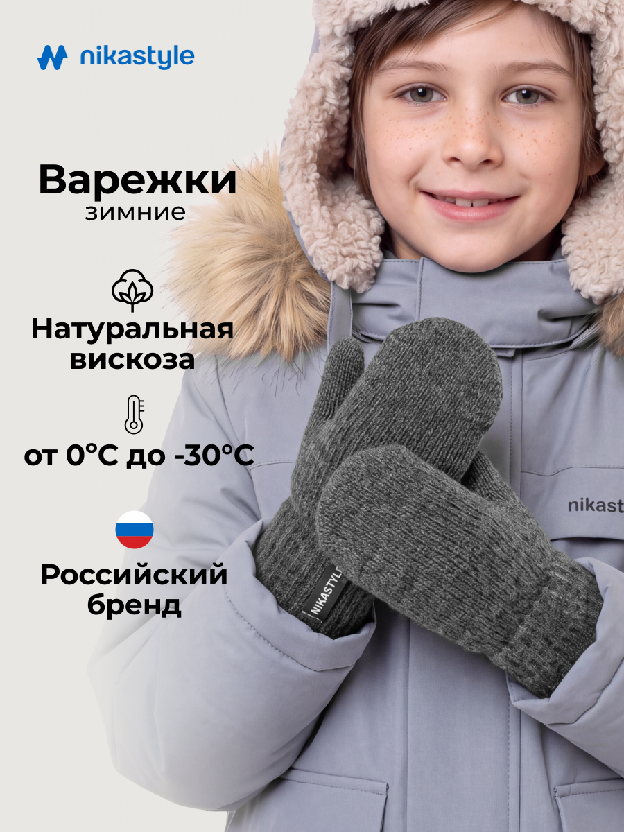 Варежки NIKASTYLE 14з51526 темно-серый меланж - фото 2