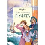 Книга Качели Дети капитана Гранта