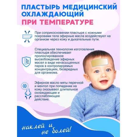 Пластырь медицинский Магикопласт охлаждающий при температуре