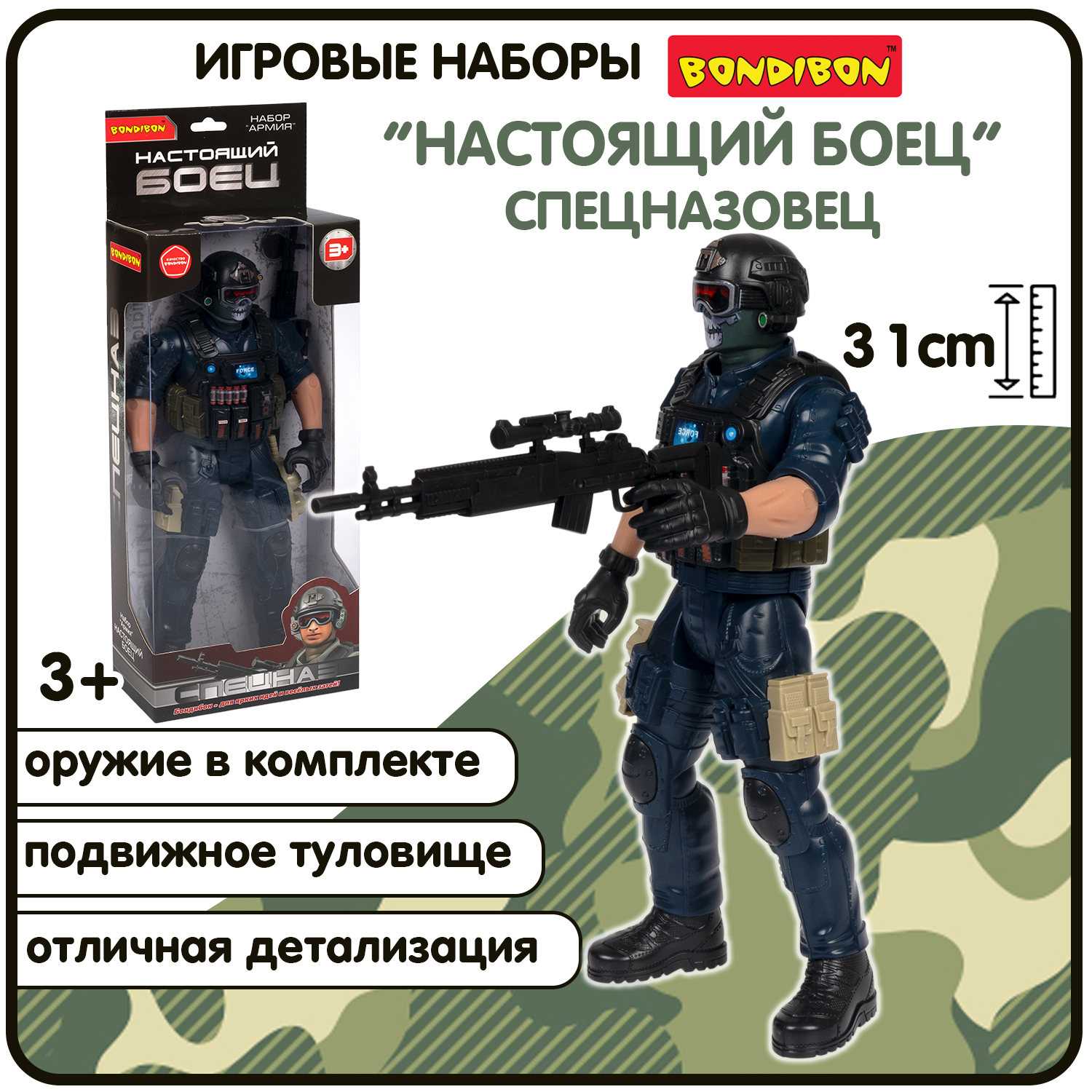Фигурка Bondibon солдатик военный с оружием - фото 1