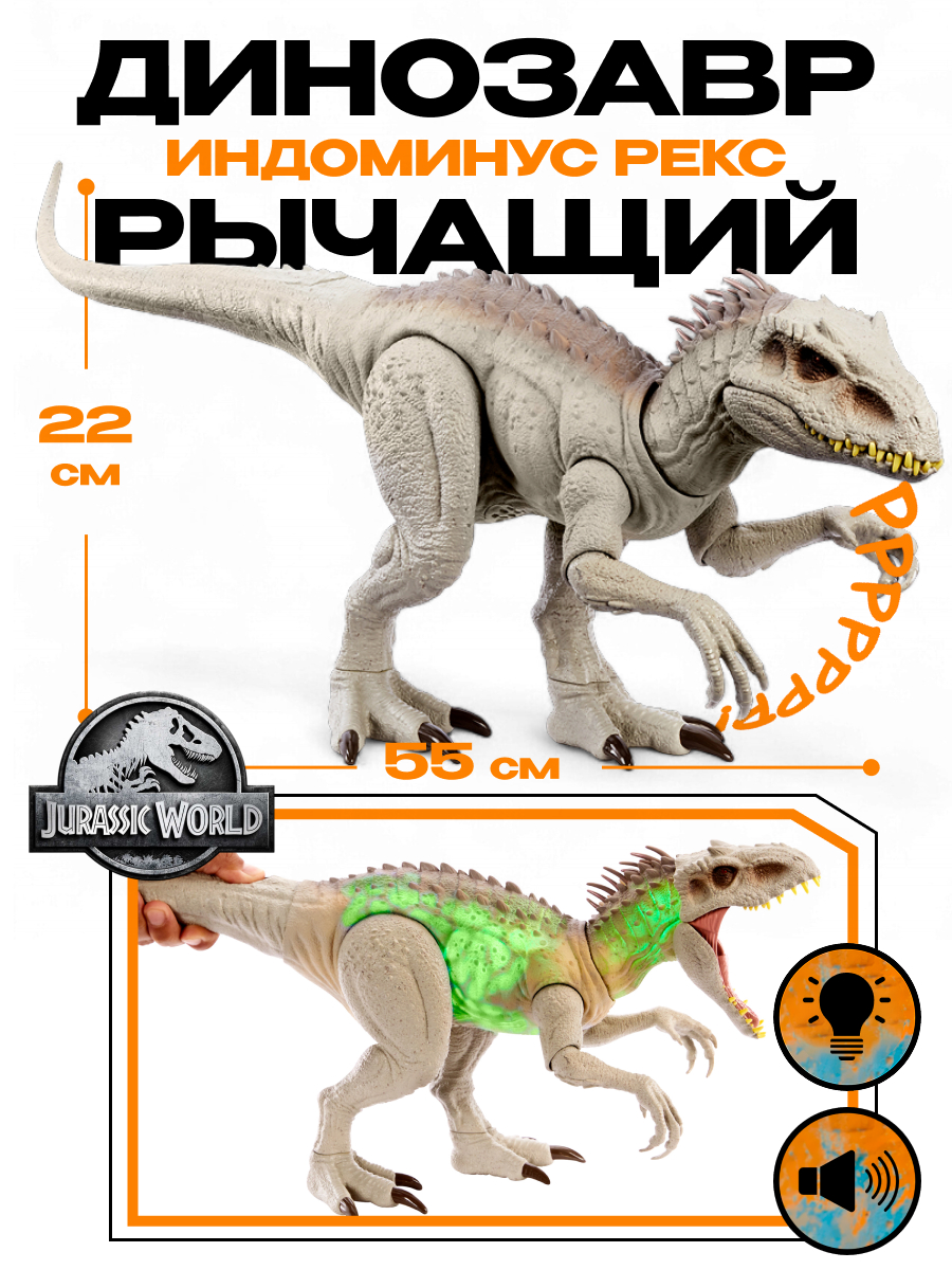 Изображение товара Детская фигурка Jurassic World Индоминус Рекс с реалистичным дизайном и световыми эффектами Изображение товара Детская фигурка Jurassic World Индоминус Рекс с реалистичным дизайном и световыми эффектами