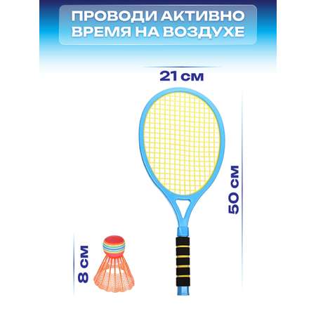 Игровой набор Veld Co Бадминтон