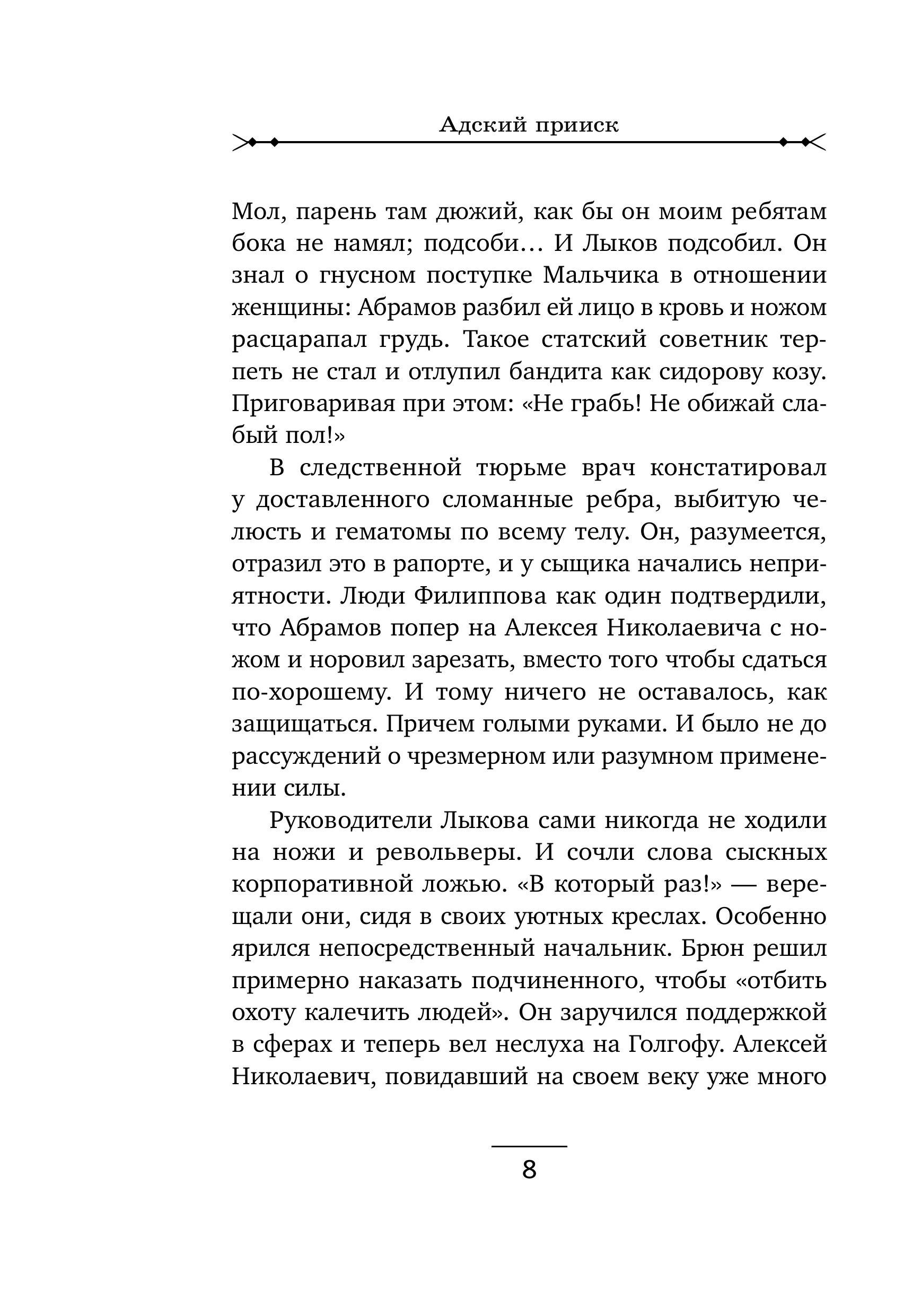 Книга Эксмо Адский прииск - фото 5