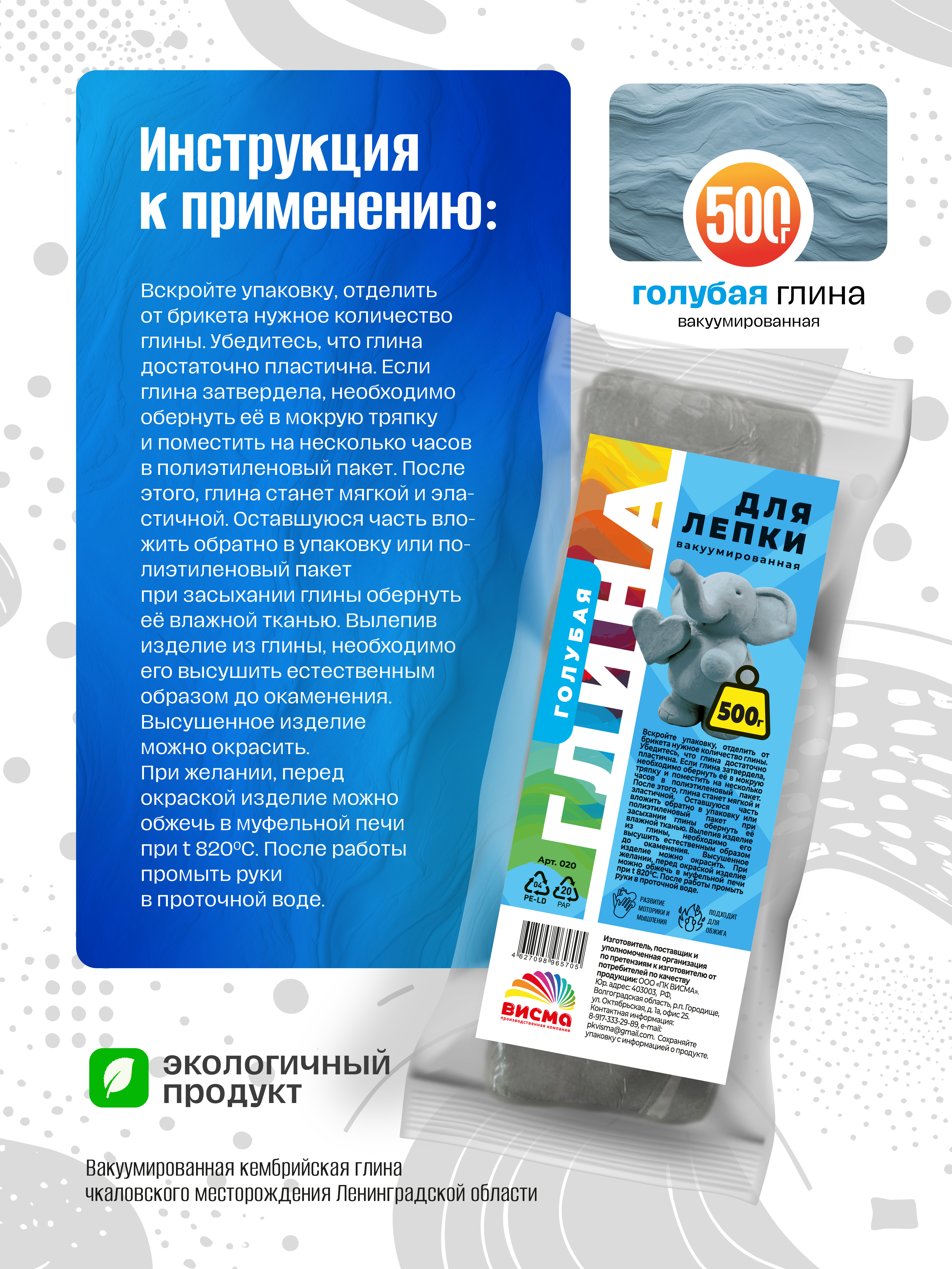 Глина ВИСМА 1 цв. - фото 2