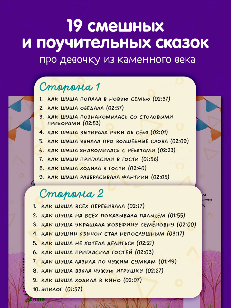 Аудиокнига на виниле Clever Аудиосказки про хорошие манеры - фото 4