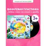 Аудиокнига на виниле Clever Аудиосказки про эмоции