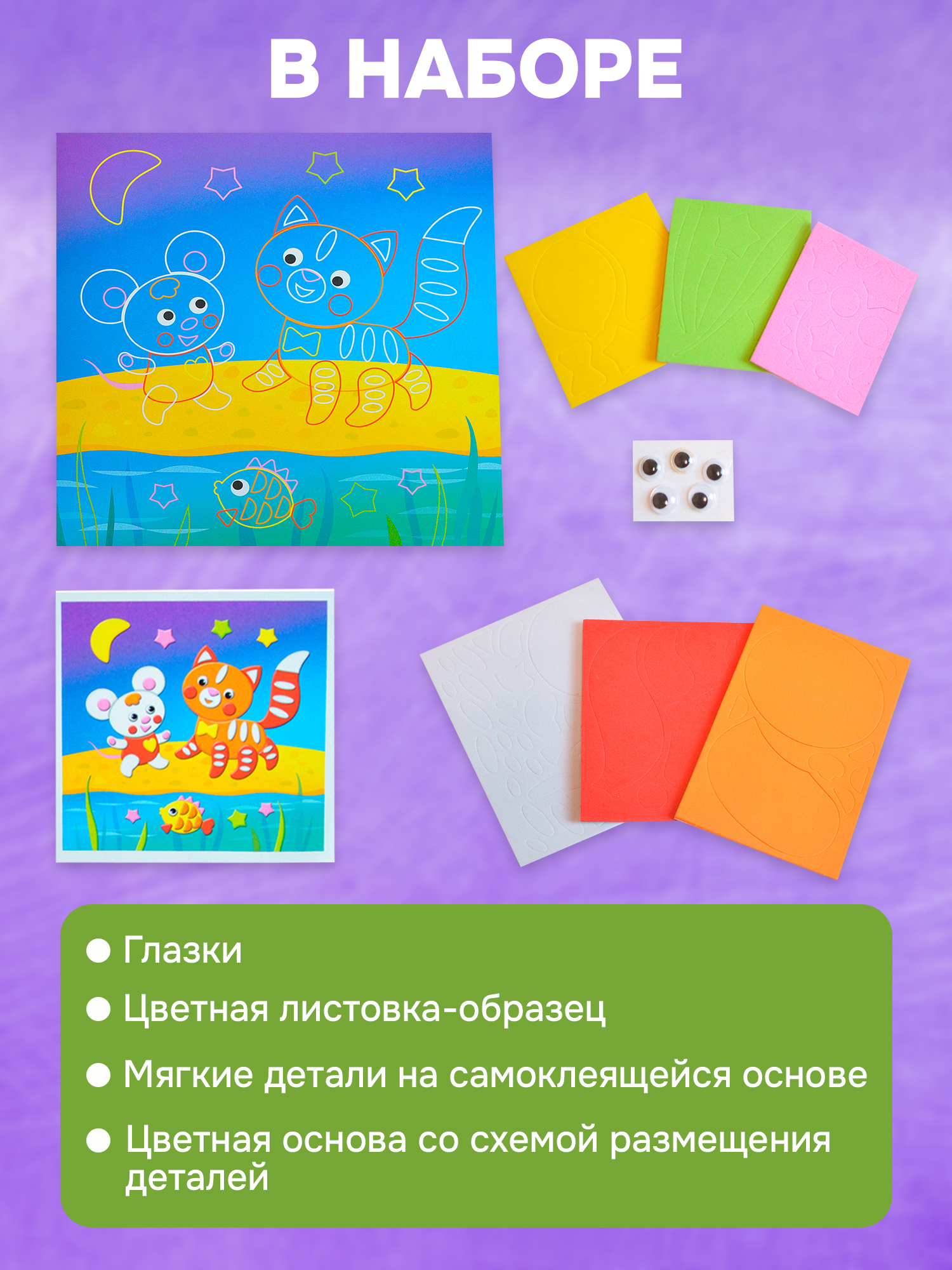 Набор для творчества Дрофа-Медиа аппликация Пушистые друзья - фото 6