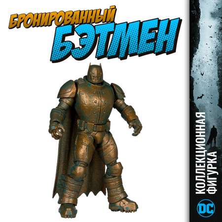 Фигурка McFarlane Toys Бронированный Бэтмен