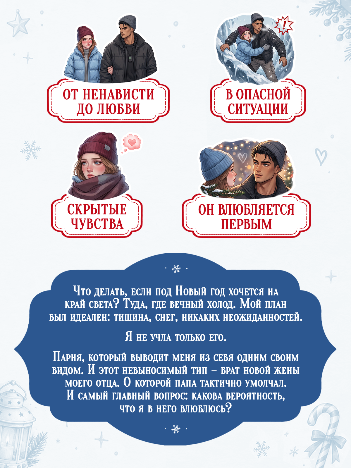 Книга Проф-Пресс любовный роман Влюбиться до Нового года - фото 3
