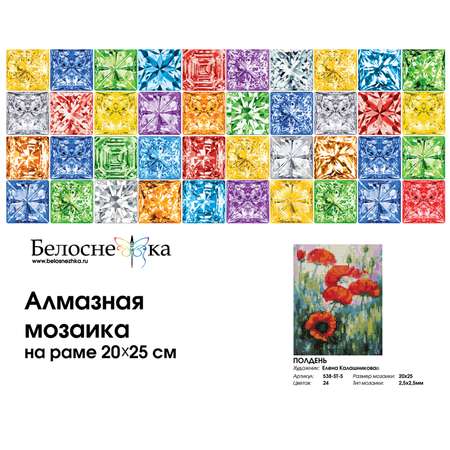 Мозаика Белоснежка