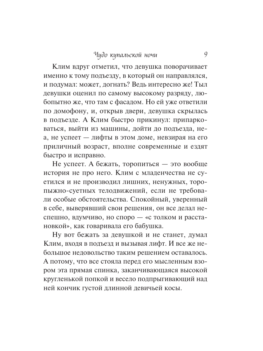 Книга Эксмо Чудо купальской ночи - фото 6