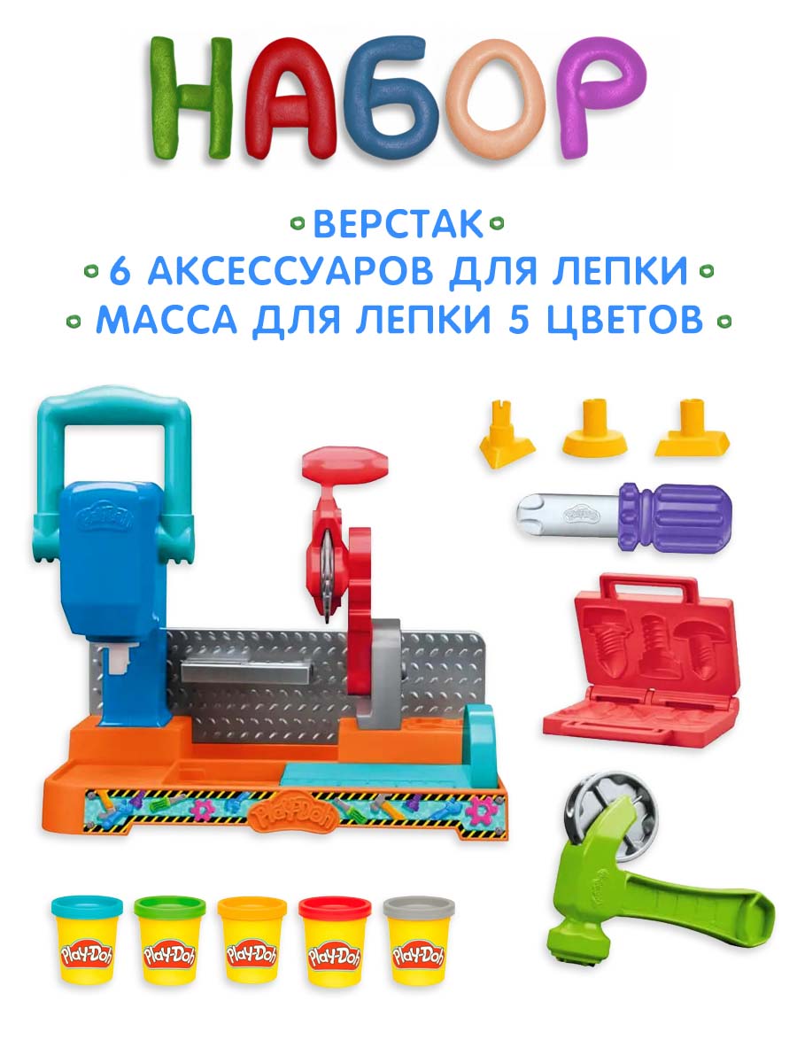 Масса для лепки Hasbro Play-Doh Мастерская - фото 3