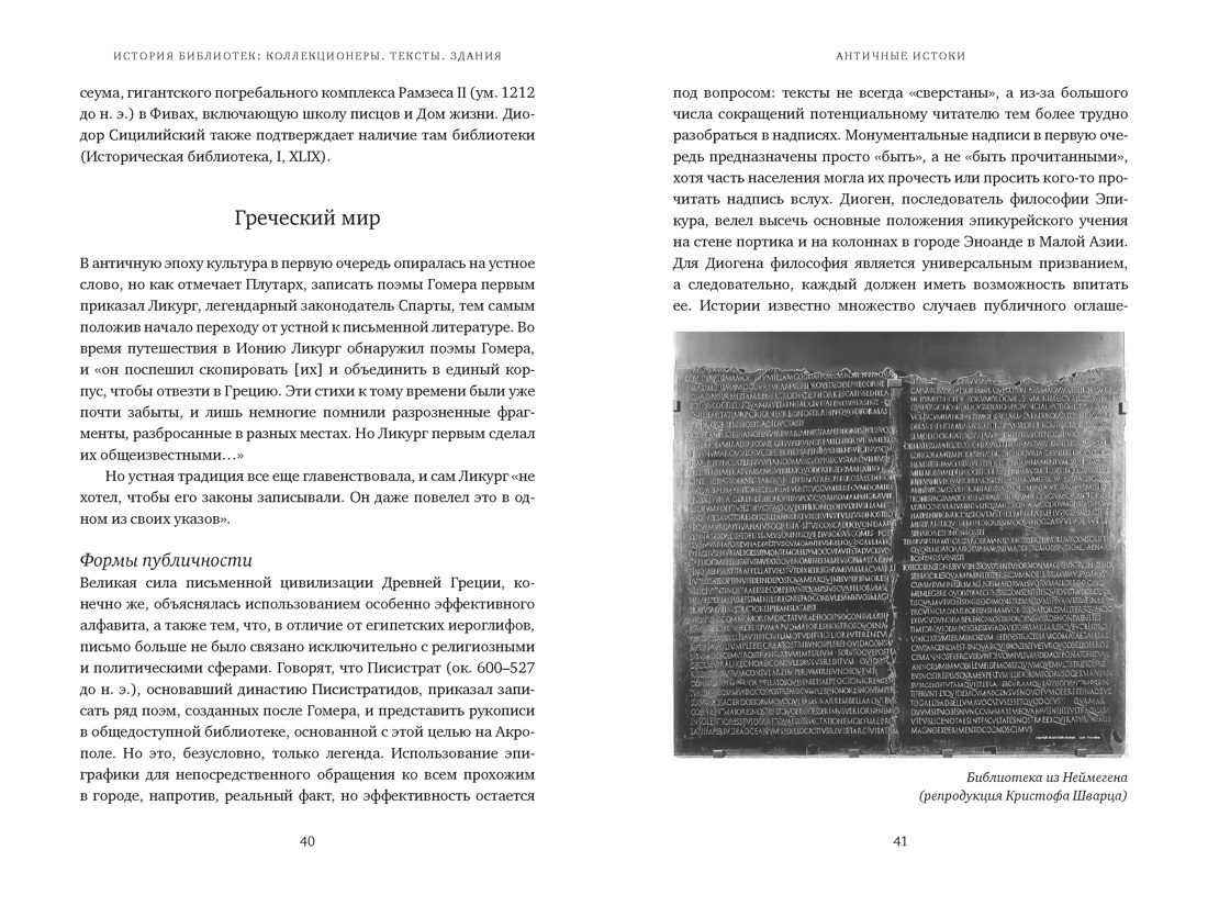 Книга КОЛИБРИ БП Барбье Ф История библиотек Коллекционеры Тексты Здания - фото 13