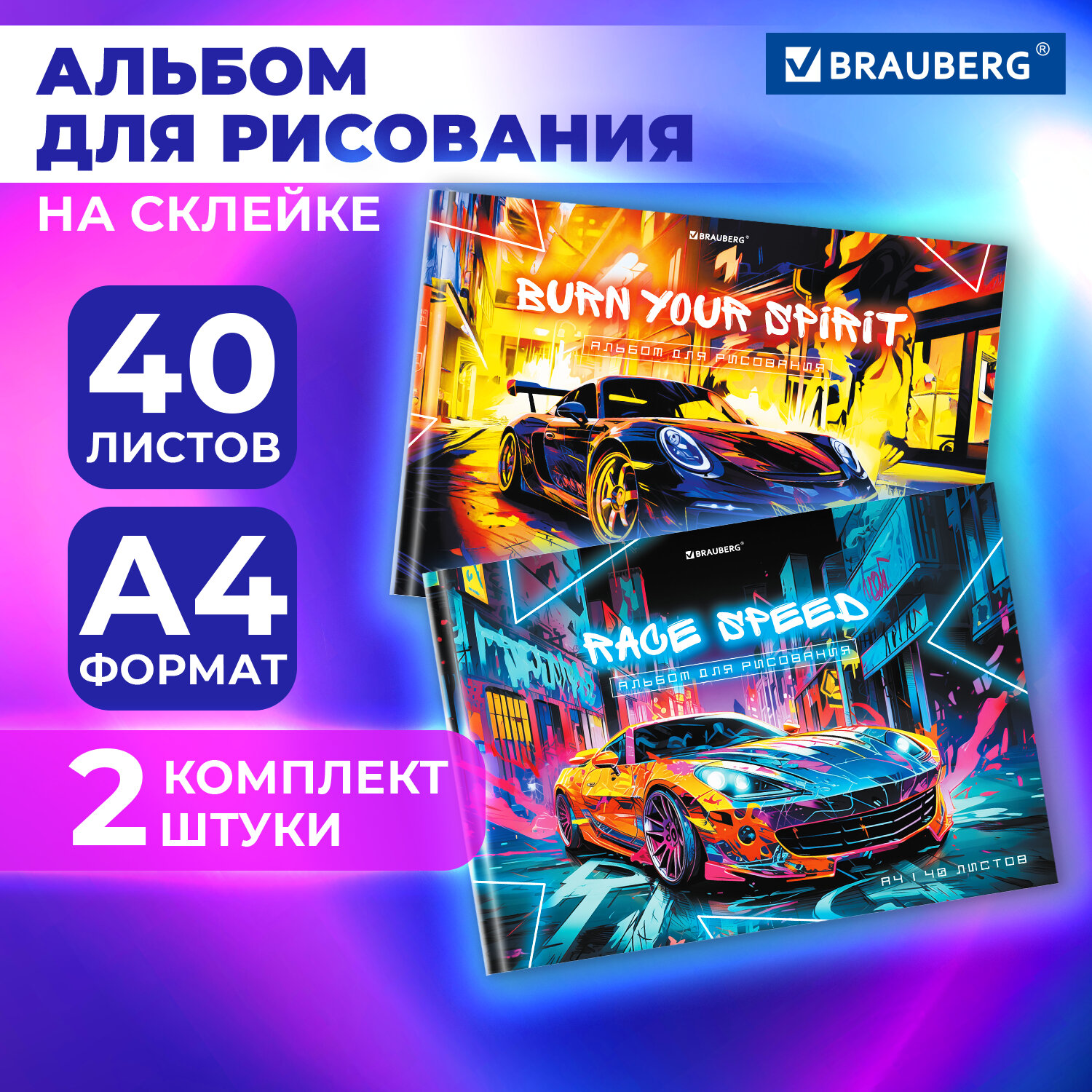 Альбом Brauberg А4 40 лист. 2 шт. - фото 1