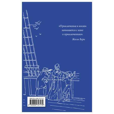 Книга Эксмо Дети капитана Гранта