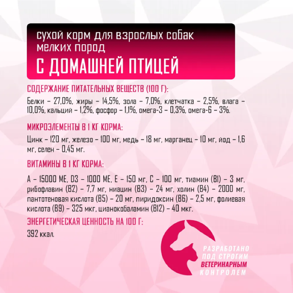 Сухой корм для взрослых собак мелких и мини пород GRAND PRIX Small Adult с мясом домашней птицы 2,5 кг - фото 4