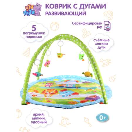 Коврик Ути пути с дугами, трансформер