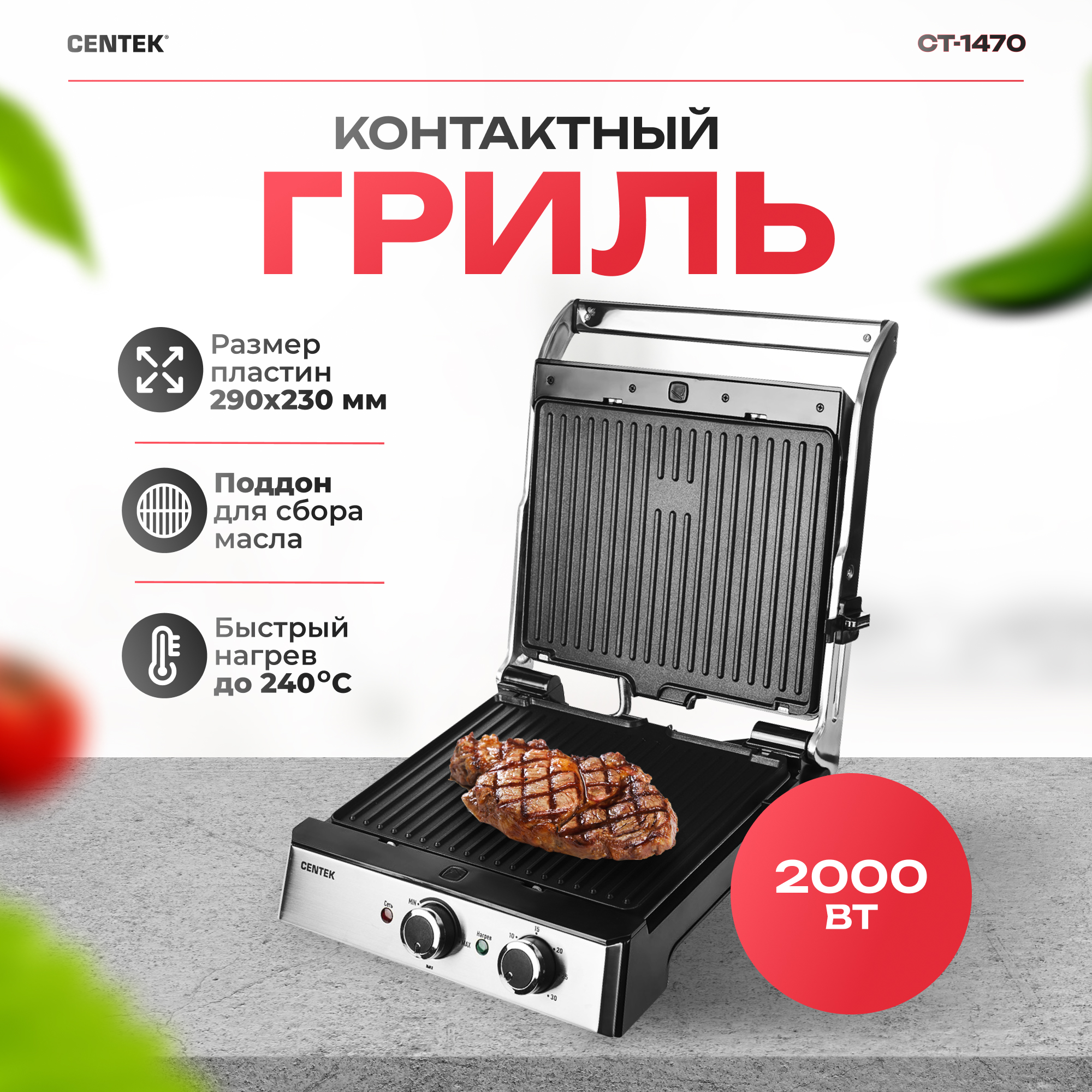 Контактный гриль CENTEK CT-1470 2000 Вт 290х230мм Гриль антипригарное покрытие - фото 1