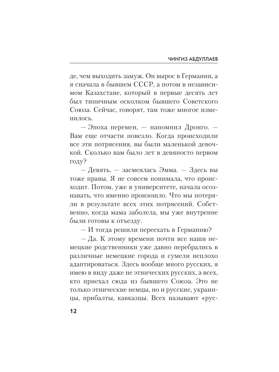 Книга Эксмо Семейные тайны - фото 11