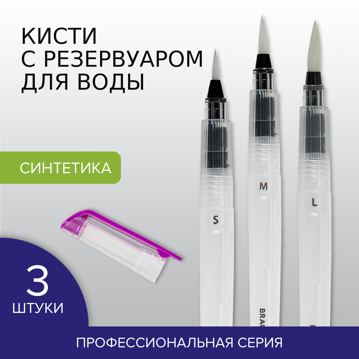 Кисть Brauberg 3 шт. (синтетика) - фото 1