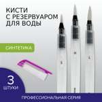 Кисть Brauberg 3 шт. (синтетика)