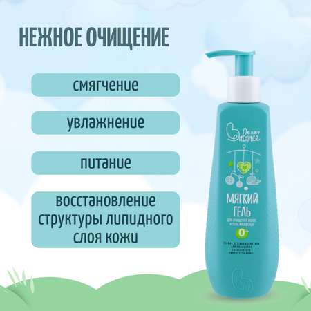 Гель Baby Balance Для младенцев 250 мл