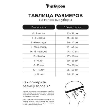 Повязка на голову РусБубон