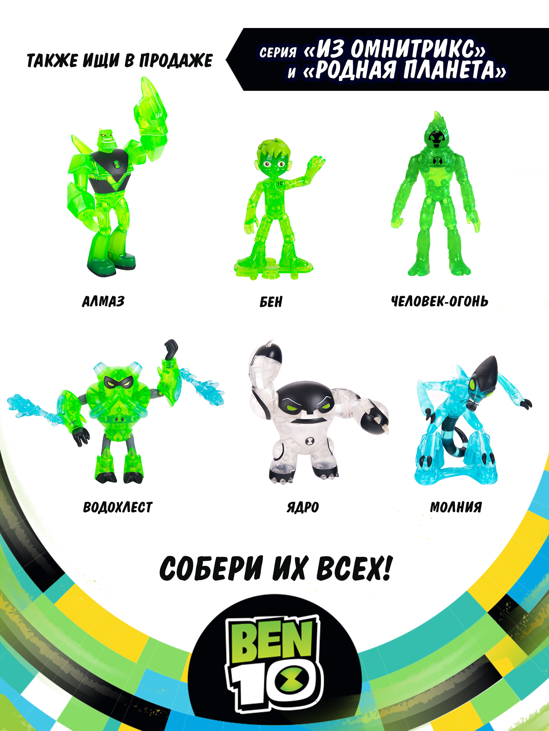 Фигурка Ben10 Молния - фото 10