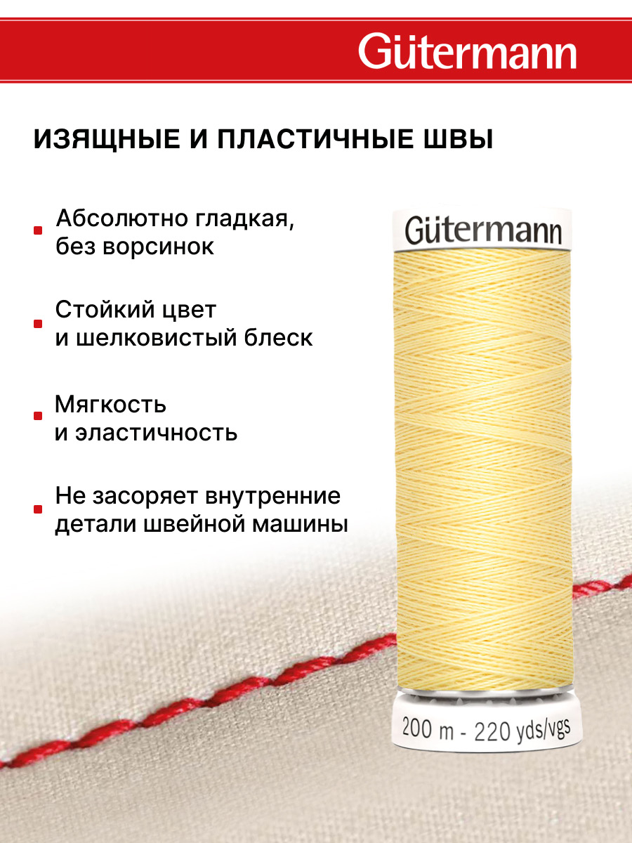 Нитки для шитья Guttermann 200м цвет 325 - фото 4