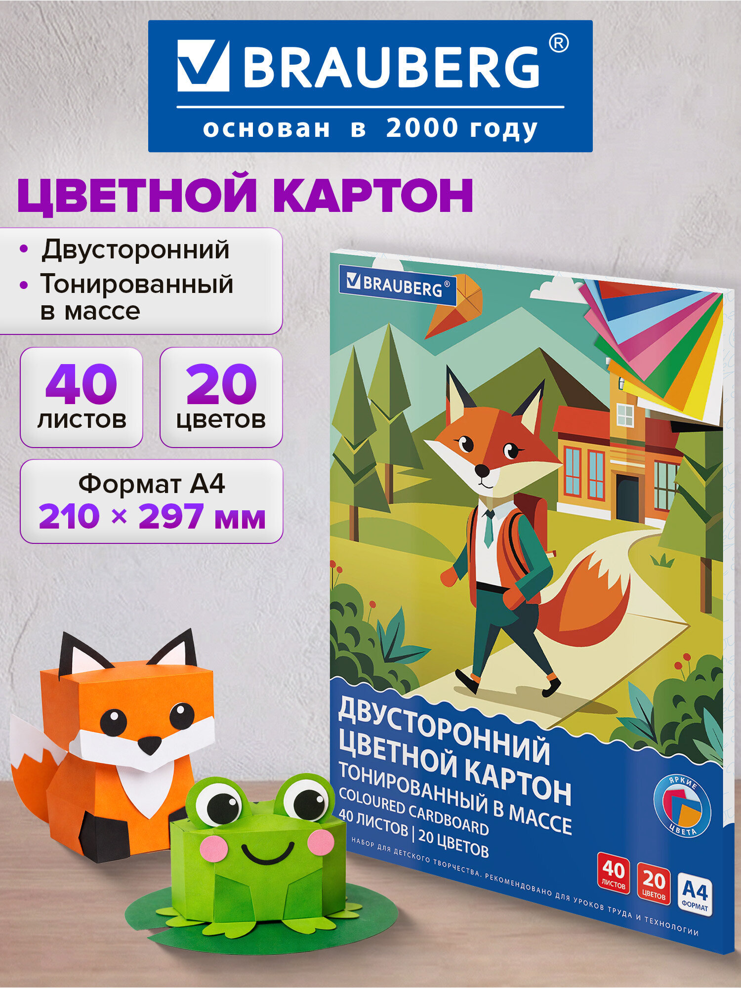 Изображение товара Цветной картон Brauberg А4, 20 цветов, 40 листов, плотность 180 г/м2