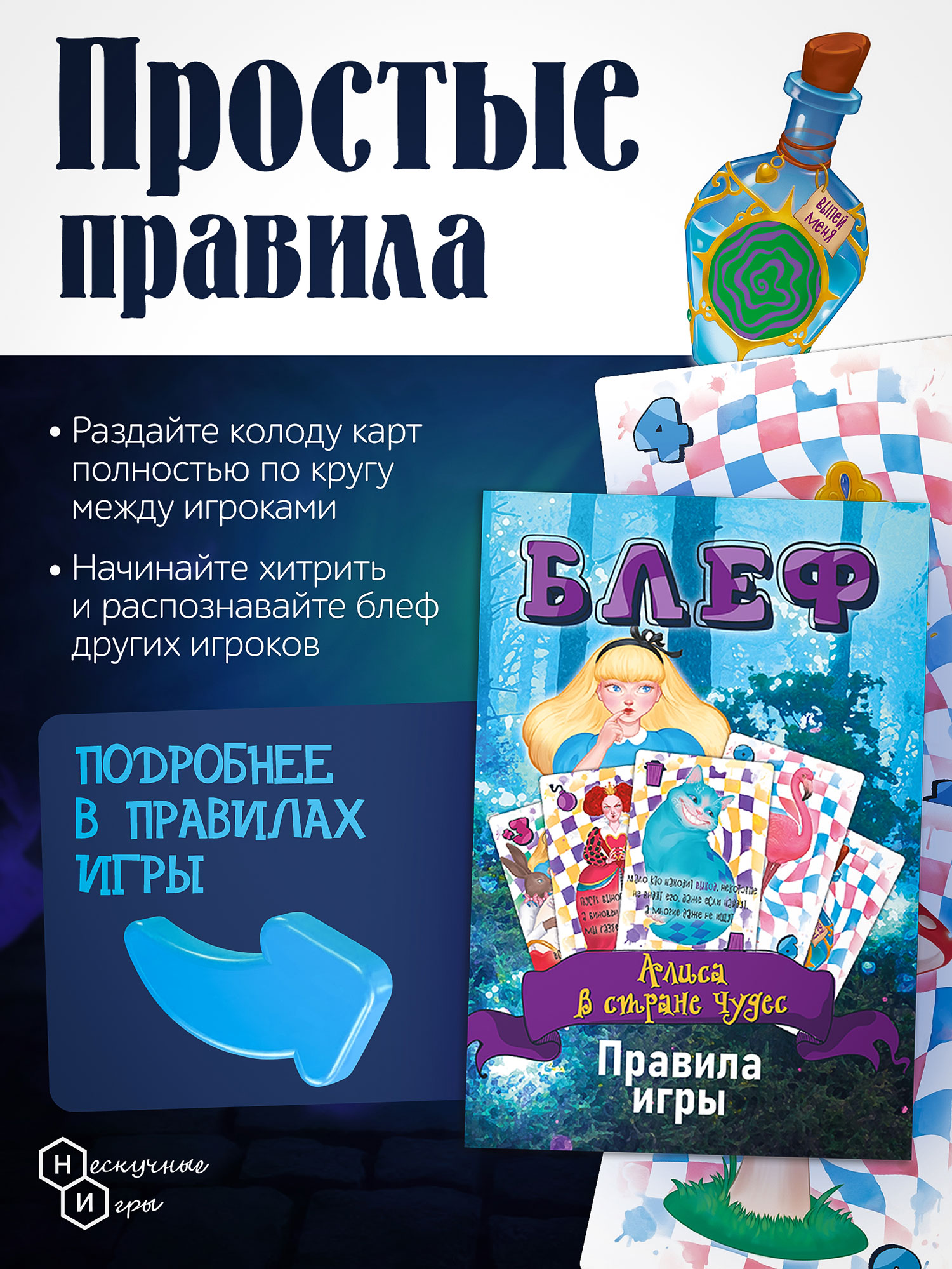 Настольная игра Нескучные игры Блеф Алиса в стране чудес - фото 4