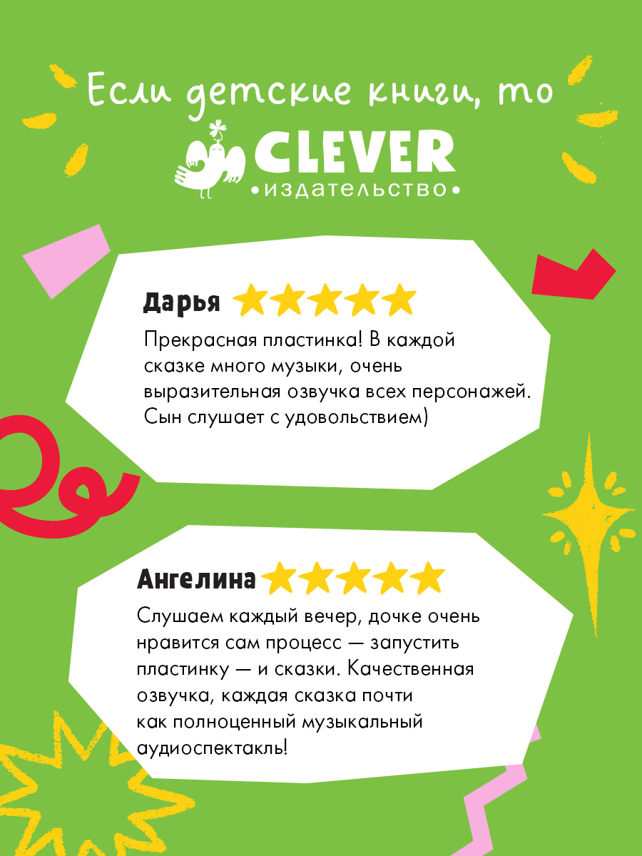 Русские народные аудиосказки Clever Виниловая пластинка - фото 2